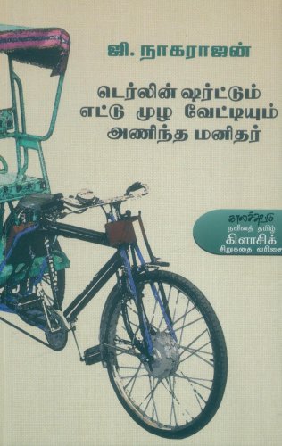 Stock image for Terlin Shirtum Ettumuzha Vettiyum Anindha Manidhar for sale by Books Puddle