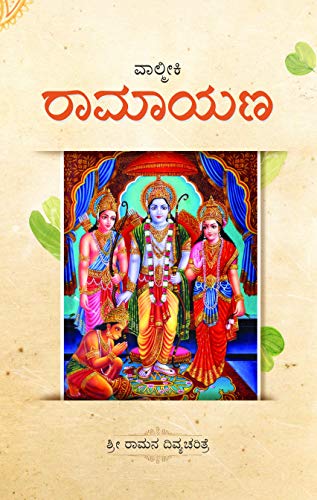 Stock image for Valmiki Ramayan (Kannada)- World Most Read Edition for sale by dsmbooks