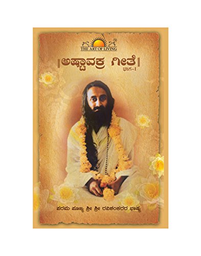 Beispielbild fr Ashtavakra Gita Vol 1 (In Kannada) zum Verkauf von Books Puddle