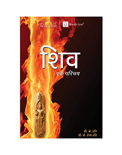 Stock image for Understanding Shiva (Hindi) (Hindi Edition) for sale by dsmbooks