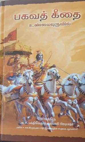 Stock image for Bhagavad Gita As It Is [Tamil Language] for sale by Blackwell's