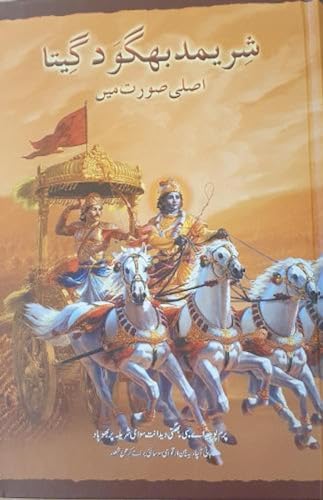 Stock image for Bhagavad Gita As It Is [Urdu language] (Hardcover) for sale by CitiRetail
