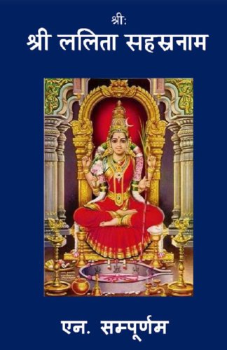 Sree Lalita Sahasranama Hindi Meaning And Commentaries In Hind Abebooks N Ms Sampoornam Natarajan Dr Ramamurthy Sree Lalita Sahasranama Hindi Meaning And Commentaries In Hind Abebooks N Ms Sampoornam Natarajan Dr Ramamurthy