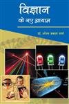 Imagen de archivo de Vigyan Ke Naye Aayam (Hindi) a la venta por dsmbooks