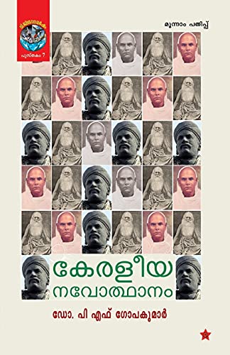 Stock image for Keraleeya Navodhanam (Malayalam Edition) [Soft Cover ] for sale by booksXpress