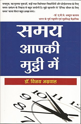 Imagen de archivo de (SAMAY APKI MUTTHI MEIN) (Hindi Edition) a la venta por Mispah books