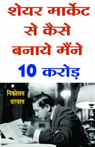 Stock image for Share Market Se Kaise Banaye Mene 10 Crore (Hindi) for sale by GF Books, Inc.