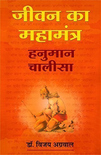 Imagen de archivo de Jeevan ka mahamantra Hanuman Chalisa a la venta por dsmbooks