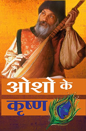 Stock image for Osho ke Krishn for sale by dsmbooks