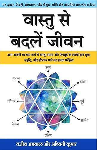 Stock image for Vastu Se Badlein Jeevan (Hindi) for sale by Books in my Basket