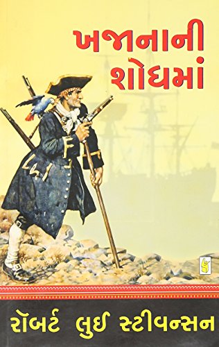 Stock image for Khajanani Shodhma (Gujarati Edition) for sale by dsmbooks