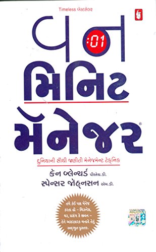 Stock image for (One Minute Manager) (Gujarati Edition) for sale by Book Deals
