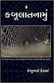 Stock image for Kabulatnamu (Gujarati Edition) for sale by dsmbooks