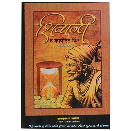 Imagen de archivo de Shivaji - the Corporate King a la venta por Books Puddle