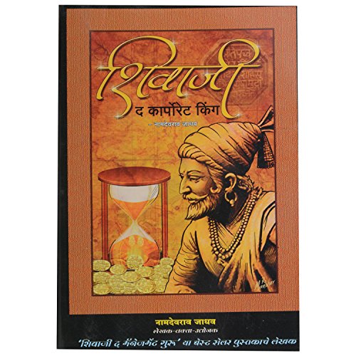 Stock image for Shivaji - the Corporate King for sale by Books Puddle