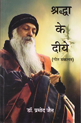 Stock image for Shradha Ke Diye for sale by Mispah books