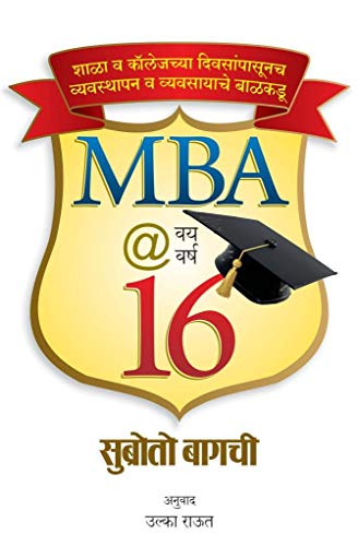 Stock image for MBA @ Vay Varsha 16 (Marathi Edition) for sale by Books Unplugged