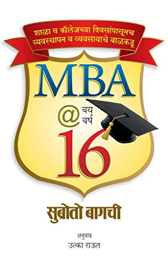 9789382591160: MBA @ Vay Varsha 16 (Marathi Edition)