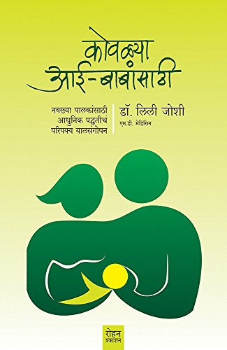 Stock image for Kovalya Aai-Bababsathi (Navakya Palakansathi Aadhunik Padhatinch Paripakv Sangopan) (Marathi Edition) for sale by ThriftBooks-Atlanta