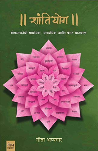Imagen de archivo de II Shantiyog II Yogasadhanechi Prathamik, Madhyamik Ani Pragat Vatachal (Marathi Edition) a la venta por dsmbooks
