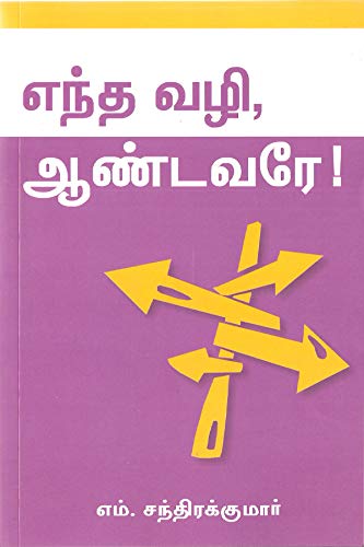 Imagen de archivo de Which Way Lord? (Tamil Edition) a la venta por dsmbooks