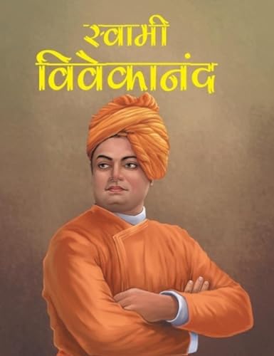 9789382607731: Swami Vivekananda: Large Print (Hindi Edition)