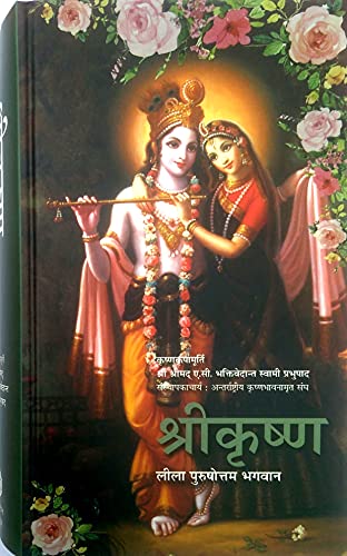 Stock image for Shree Krishna Leela Poorshottam Bhagwan(Hindi) for sale by Front Cover Books