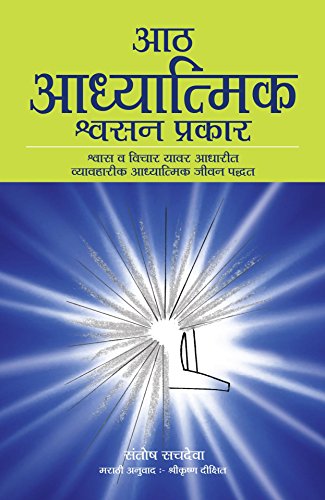 Stock image for Aath Adhyatmik Shwasan Prakar - The Eight Spiritual Breaths In Marathi (Marathi Edition) for sale by Redux Books