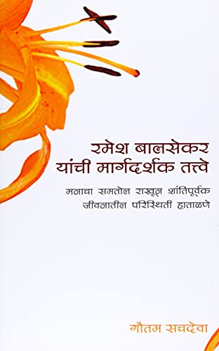9789382742173: Ramesh Balsekar Yanchi Margadarshak Tattve -'pointers from Ramesh Balsekar' in: Foreword by Ramesh Balsekar