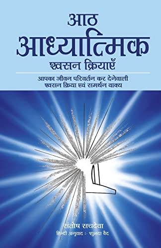 Imagen de archivo de Aath Adhyatmik Shwasan Kriyaye - The Eight Spiritual Breaths in Hindi (Hindi Edition) a la venta por GF Books, Inc.