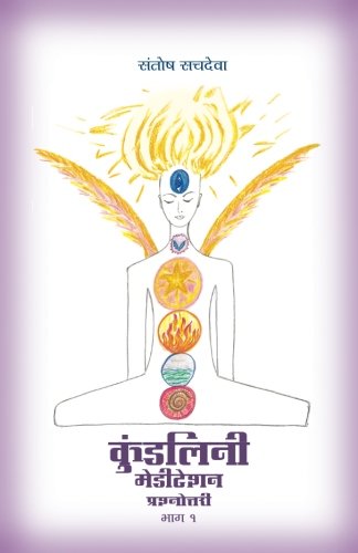 Imagen de archivo de Kundalini Meditation Vol. 1 In Hindi a la venta por GF Books, Inc.
