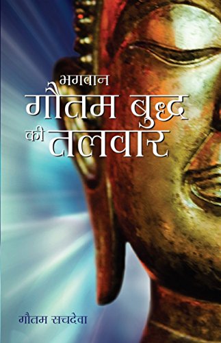 Imagen de archivo de Bhagawan Gautam Buddh KI Talwar - The Buddha's Sword in Hindi: Cutting Through Life's Suffering to Find True Happiness (Hindi Edition) a la venta por SecondSale