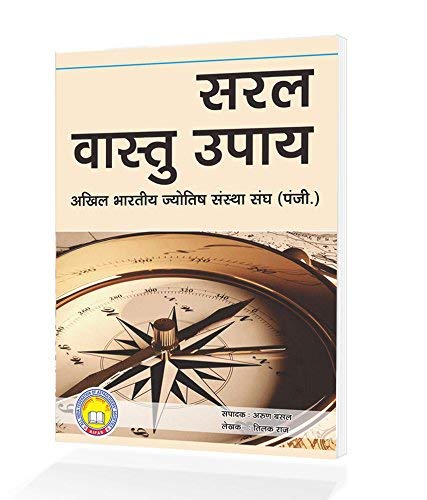 Stock image for Saral Vastu Upay Book for sale by dsmbooks