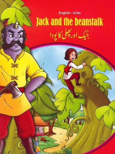 Stock image for Jack and the Beanstalk - English/Urdu (Tales & Fables) (Urdu and English Edition) for sale by Better World Books