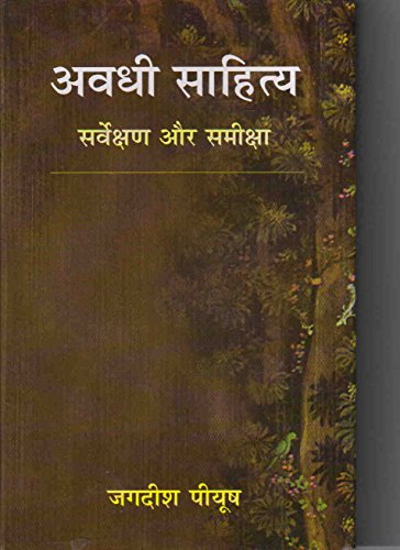 Stock image for Avadhi Sahitya Sarvekshan Aur Samiksha (Hindi) for sale by dsmbooks