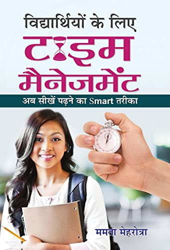 Stock image for Vidyarthiyon Ke Liye Time Management (Hindi Edition) for sale by Book Deals