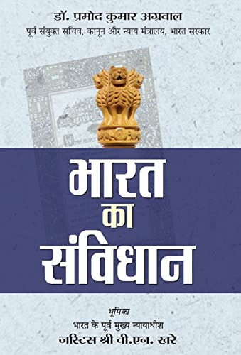 Stock image for Bharat Ka Samvidhan (Hindi Edition) for sale by Lucky's Textbooks