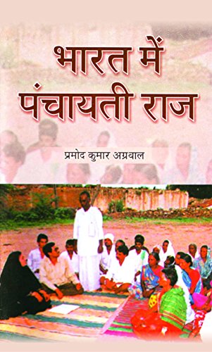 Stock image for Bharat Mein Panchayati Raaj for sale by dsmbooks