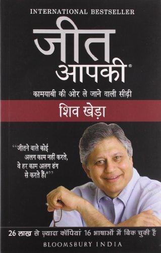 Stock image for Jeet Aapki Hindi of You Can Win (Hindi Edition) for sale by GF Books, Inc.