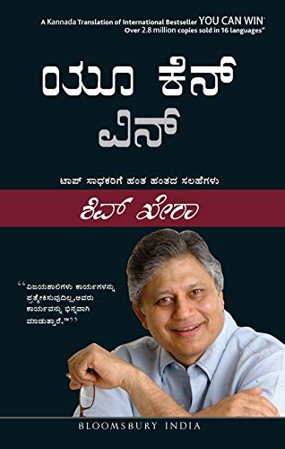 Beispielbild fr You Can Win (Kannada) zum Verkauf von Books Puddle