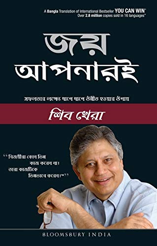 9789382951933: You Can Win (Bangla): A Step-by-Step Tool for Top Achievers
