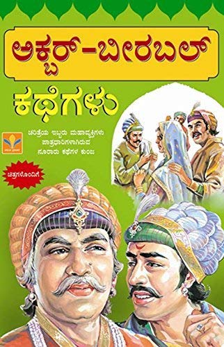 Stock image for Akbar-Birbal Kathegalu for sale by dsmbooks