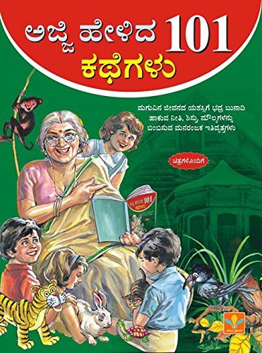 Stock image for Ajji Helida 101 Kathegalu for sale by ThriftBooks-Atlanta