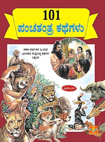 Imagen de archivo de 101 Panchatantra Kathegalu a la venta por dsmbooks