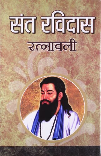 9789383110049: स‚त रविदास रतनावल€ (SANT RAVIDAS RATNAWALI) [Hardcover] [Jan 01, 2013] ता ा (MAMTA JHA)