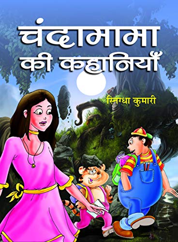 Stock image for CHANDAMAMA KI KAHANIYAN (Hindi Edition) for sale by dsmbooks