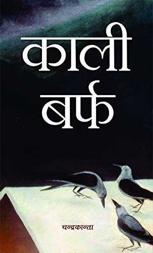 Stock image for Kali Barf (Hindi Edition) for sale by dsmbooks