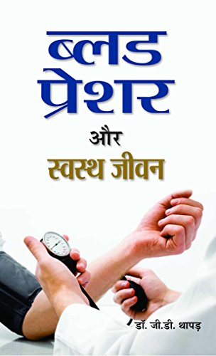 9789383110407: BLOOD PRESSURE AUR SWASTHA JEEVAN [Hardcover] [Jan 01, 2017] G.D. THAPAR [Hardcover] [Jan 01, 2017] G.D. THAPAR