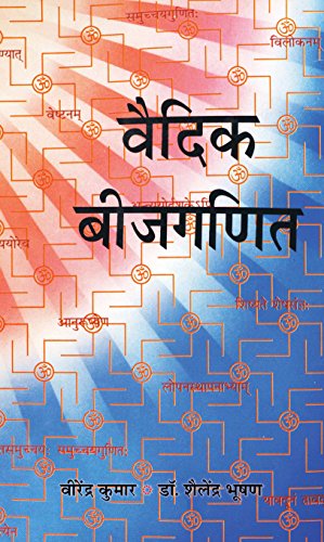 Stock image for Vaidik Beejganit (hindi) for sale by Books Puddle