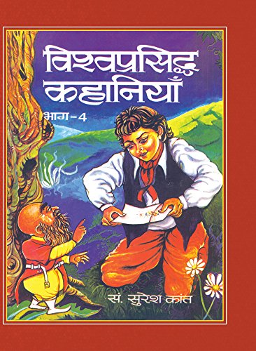 9789383110940: Vishwa Prasiddha Kahaniyan (Vol. IV) [Hardcover] [Jan 01, 2017] Books Wagon